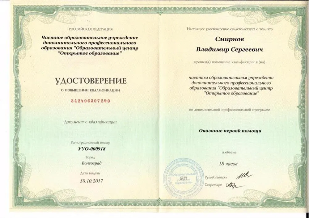 Оказание первой помощи