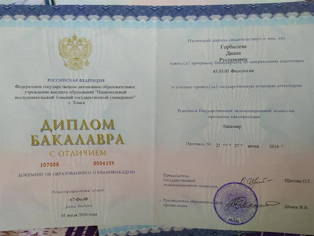 Бакалавр филологии с отличием