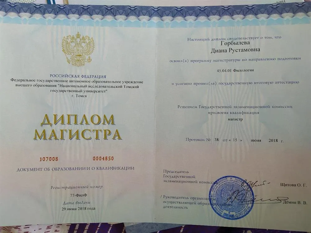 Магистр филологии
