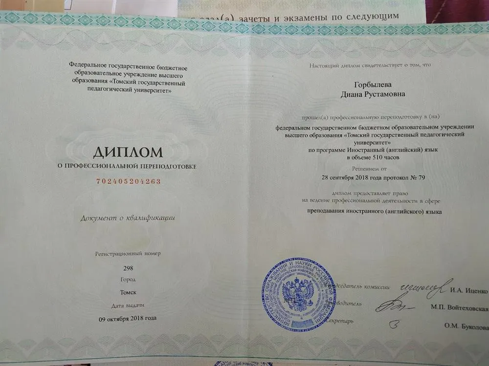 Переподготовка преподавателя английского языка