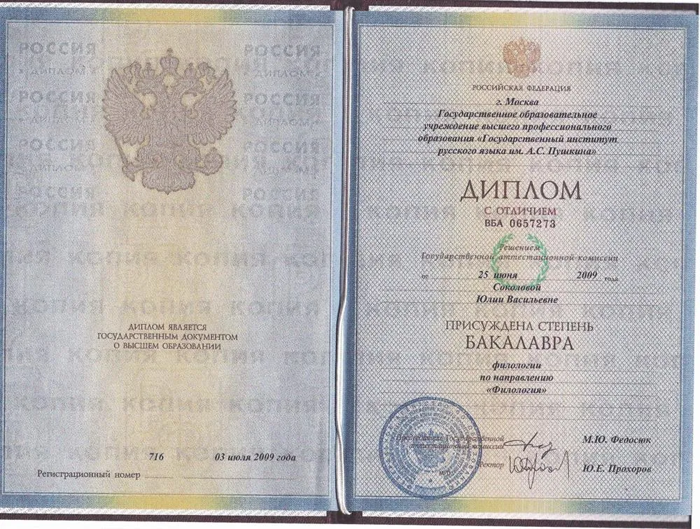 Диплом с отличием бакалавра филологии. Русский язык и литература