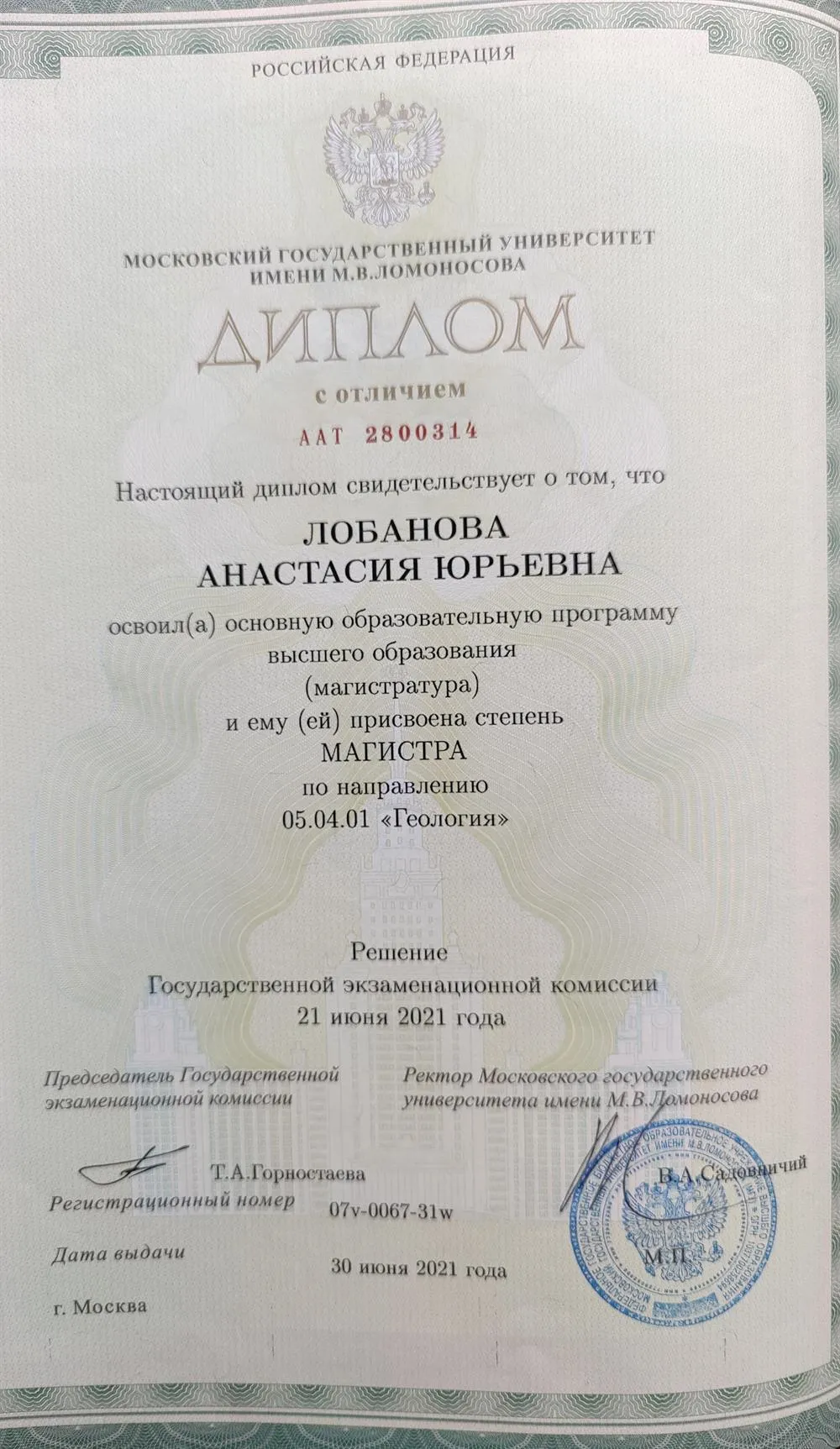 Диплом магистратуры