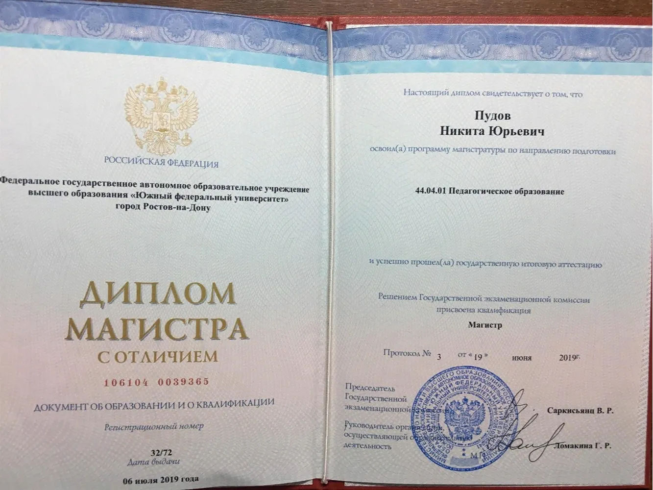 ЮФУ. Педагогическое образование 