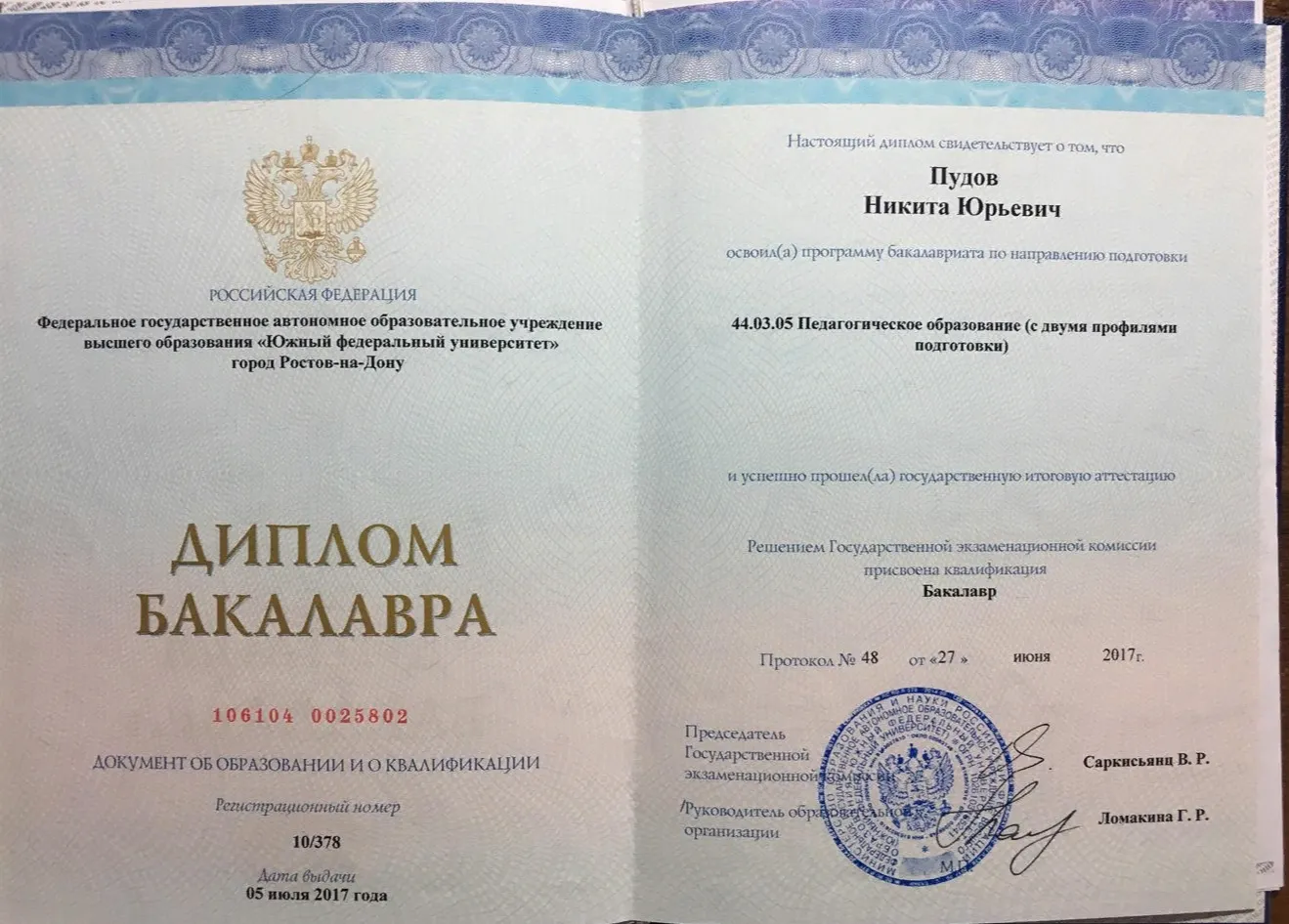 ЮФУ. Педагогическое образование с двумя профилями подготовки русский и иностранный (английский)