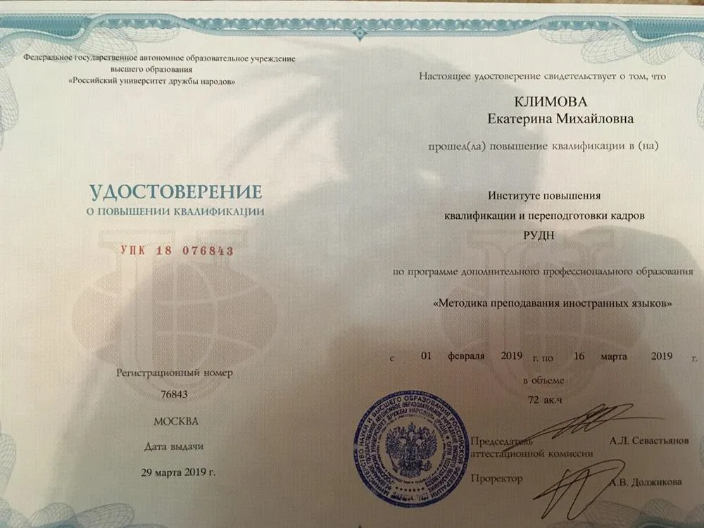 Удостоверение повышения квалификации РУДН