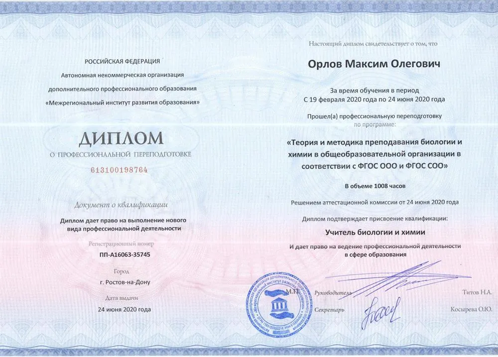 Диплом о профессиональной переподготовке
