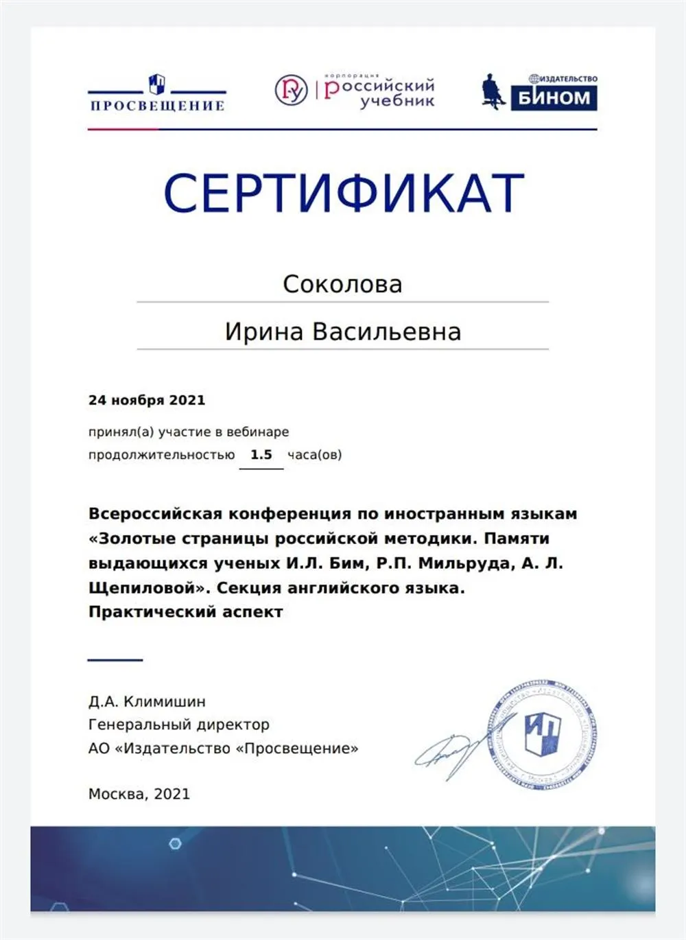Практическая конференция по методике. Москва
