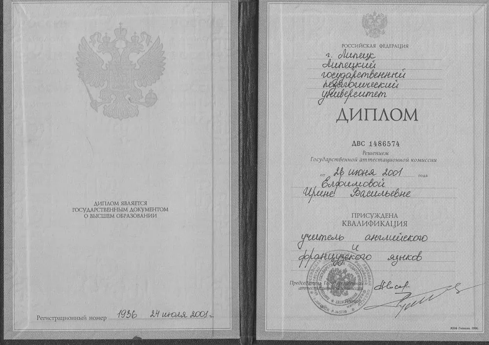 Диплом о высшем образовании