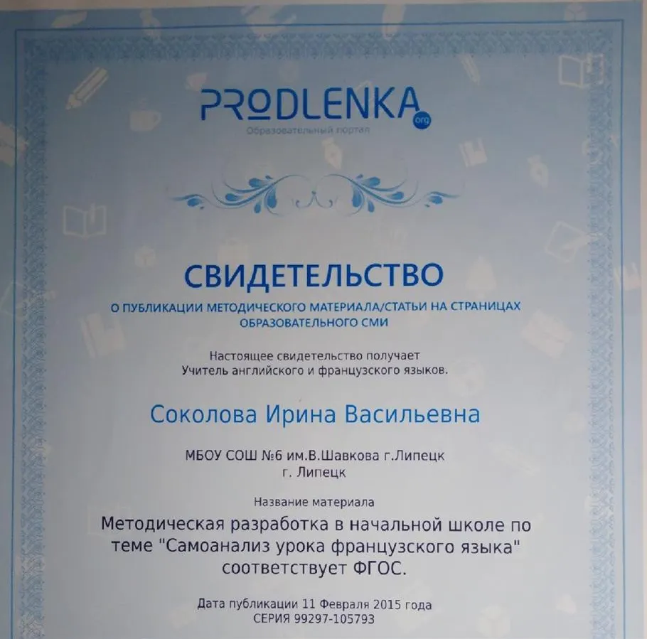 Свидетельство