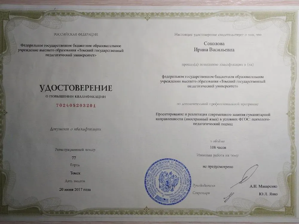 Удостоверение