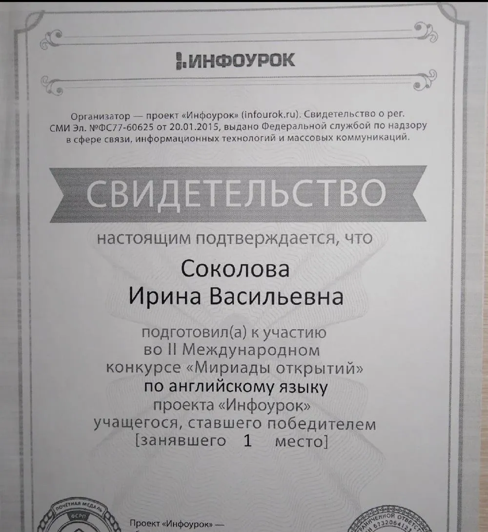 Свидетельство