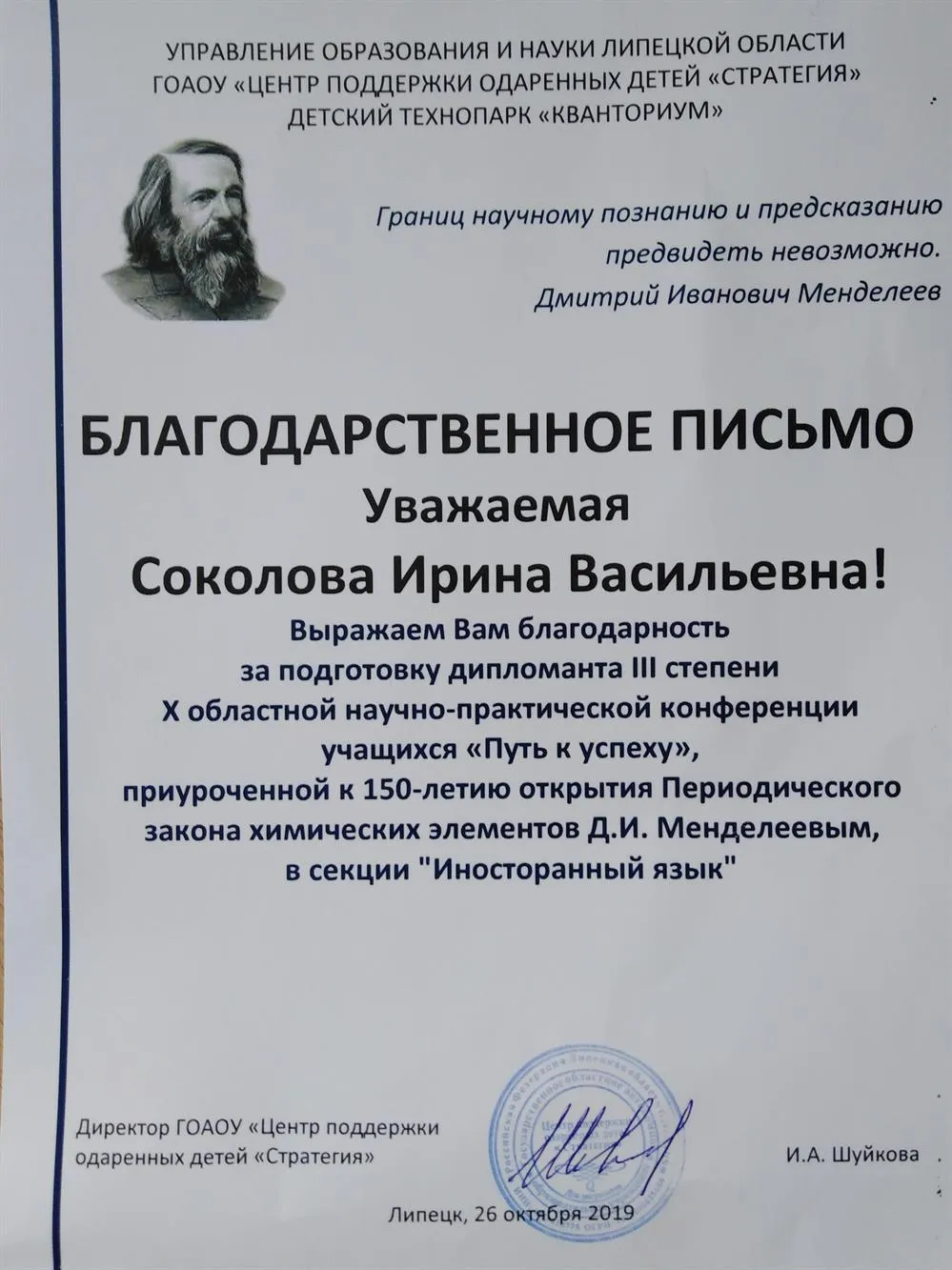 Благодарственное письмо