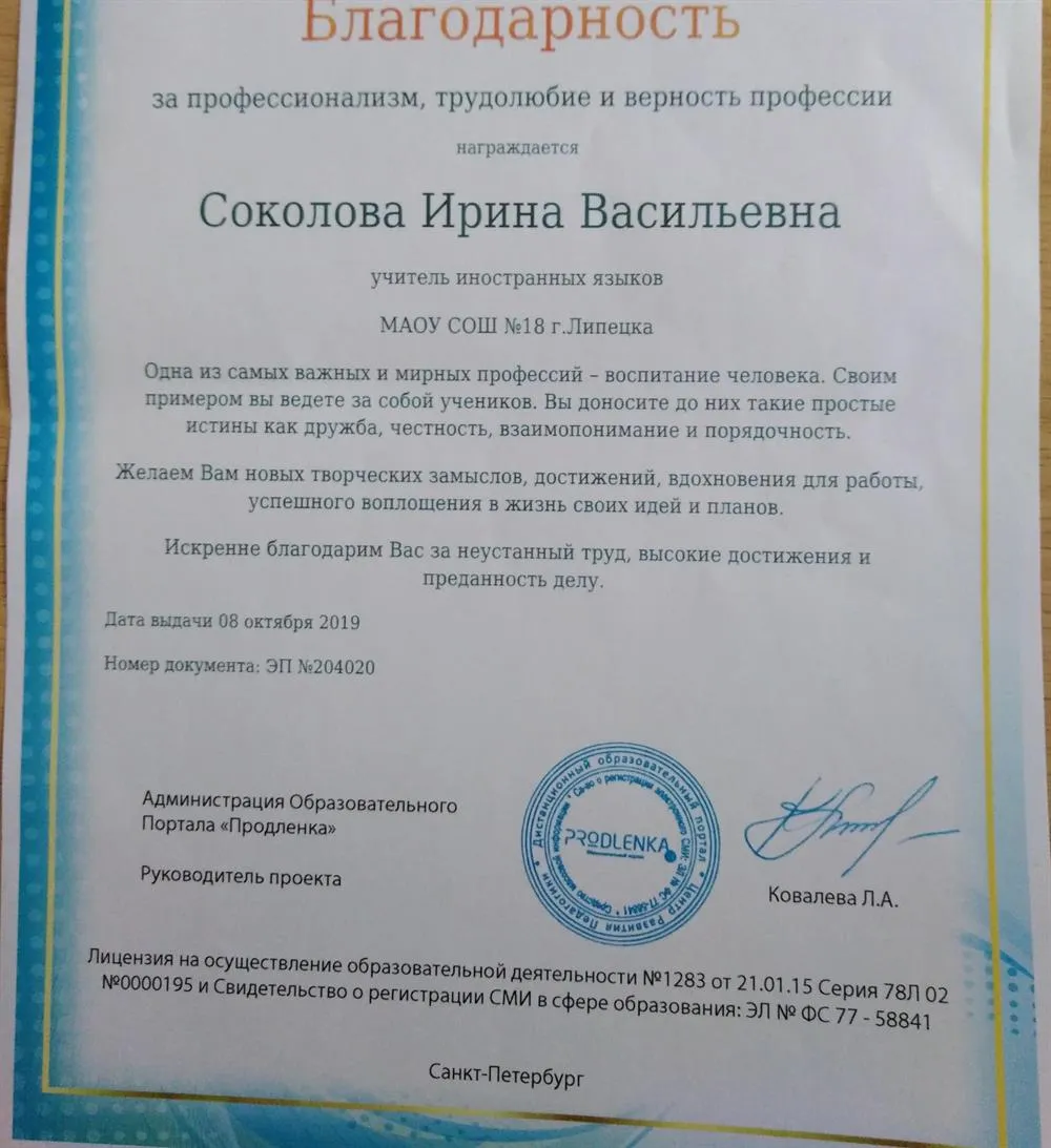 Благодарность