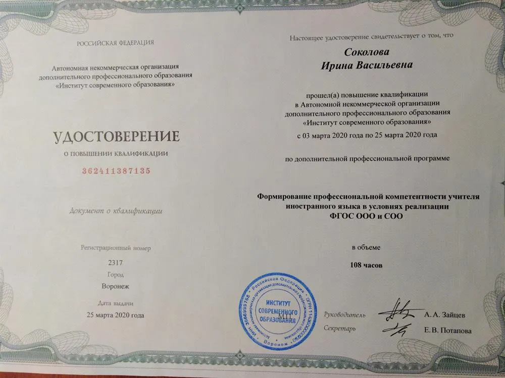Удостоверение о повышении квалификации. 