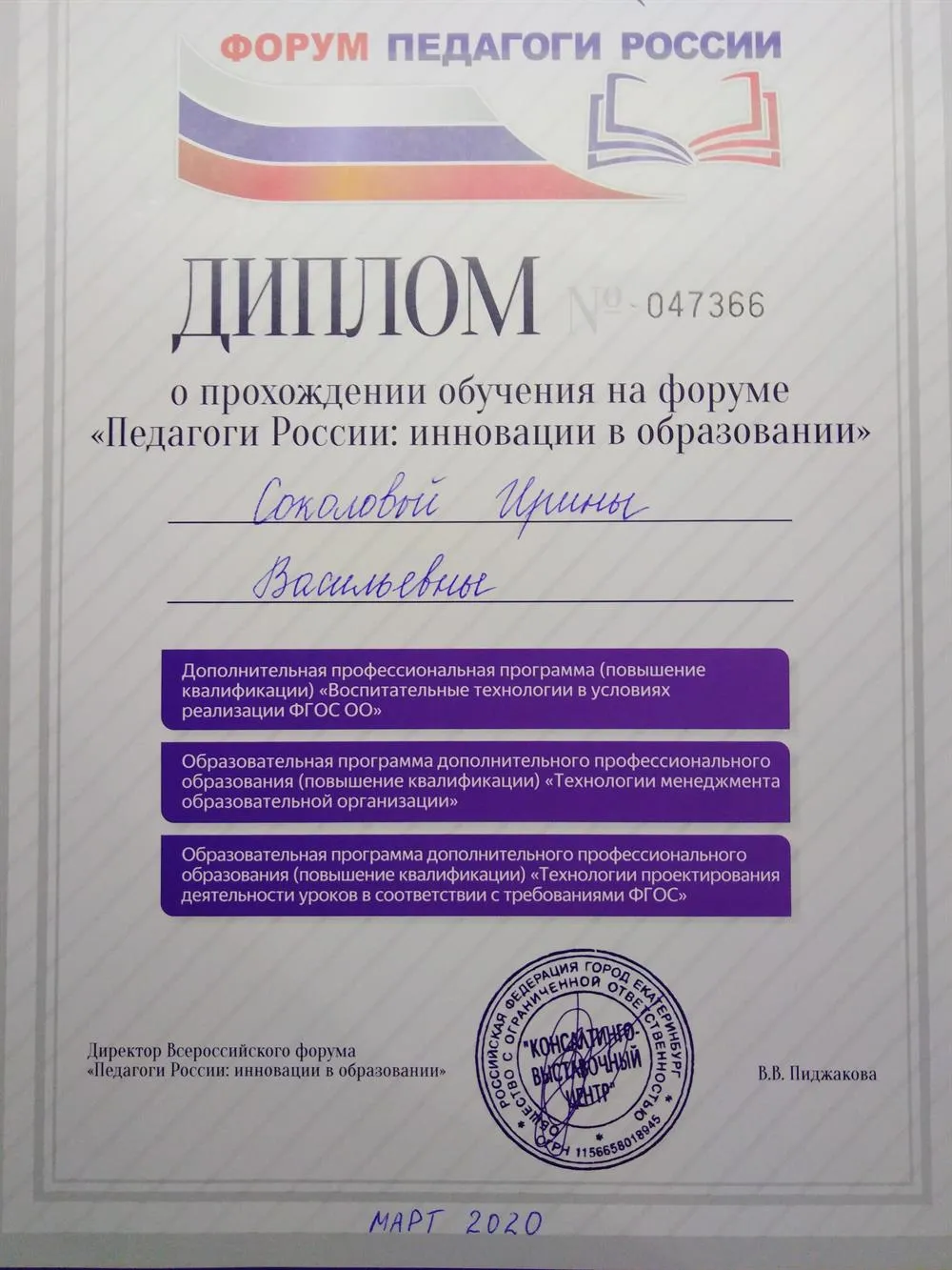Диплом участника форума