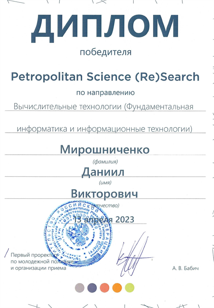 Диплом победителя международной олимпиады