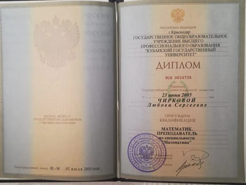 Диплом высшего образования
