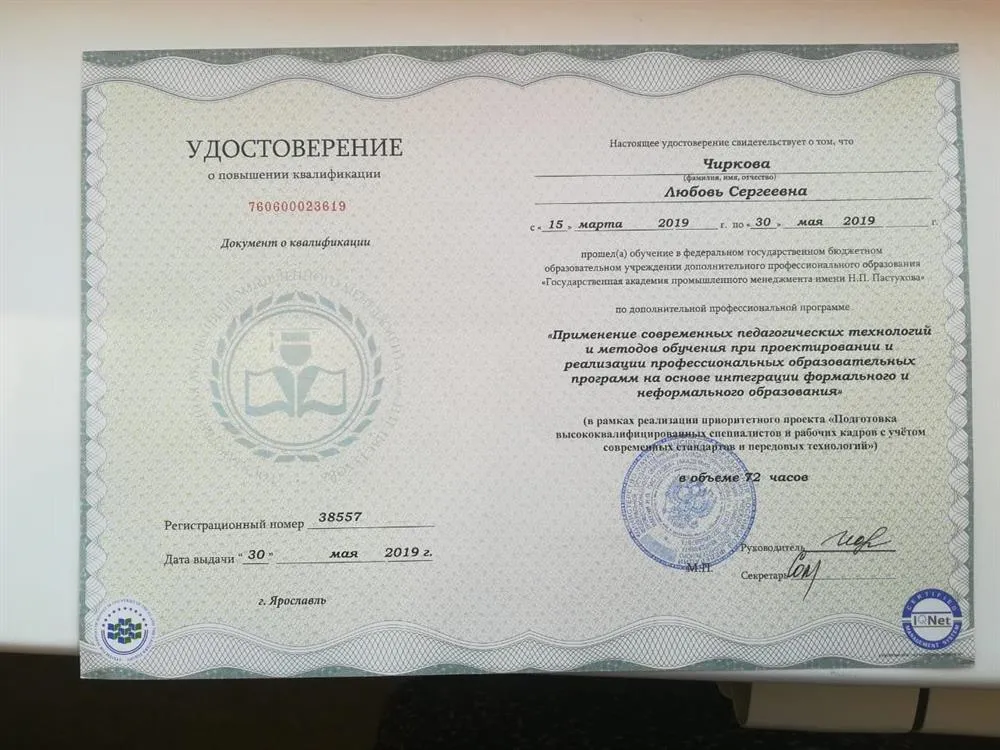 Удостоверение о повышении квалификации