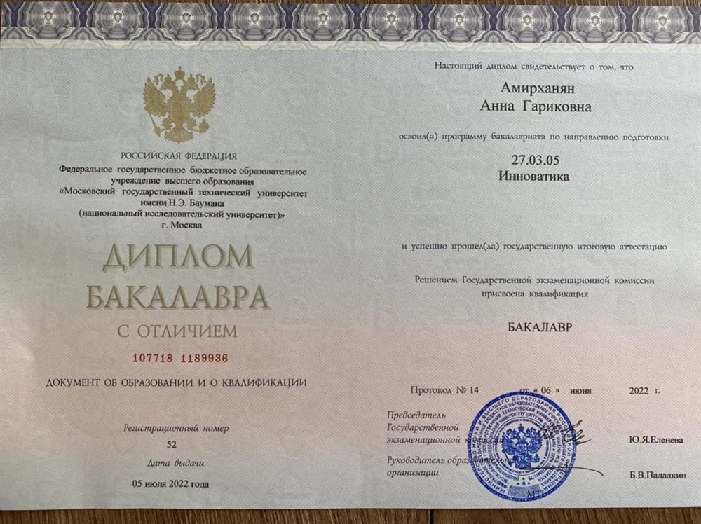 Диплом о высшем образовании 