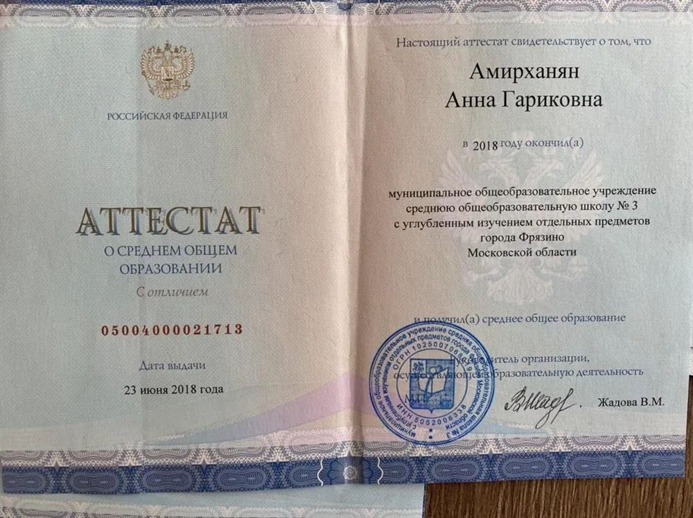 Аттестат о среднем общем образовании