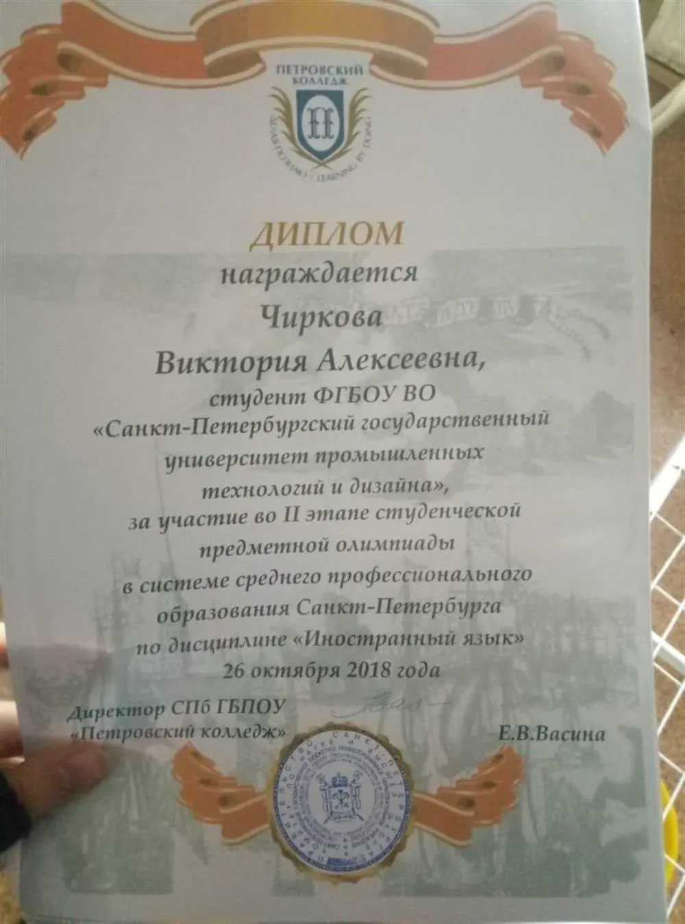 Диплом с олимпиады
