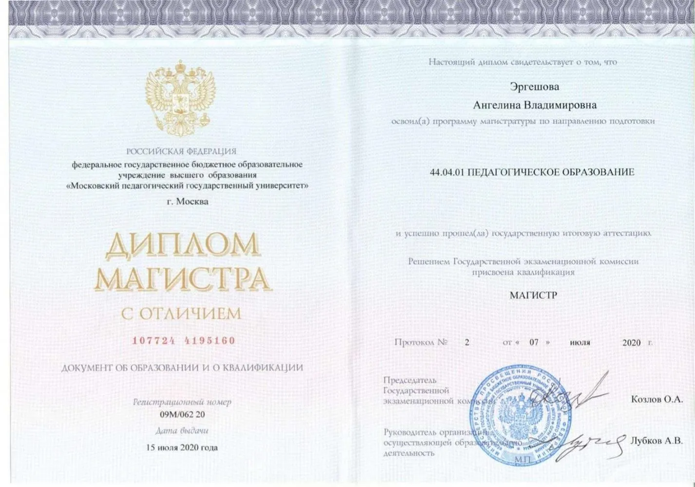 Диплом магистра