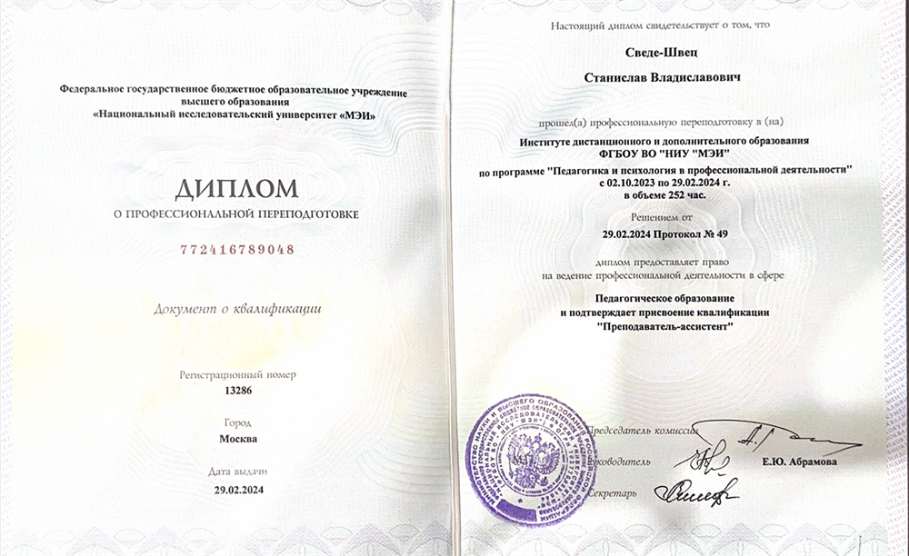 Диплом о профессиональной переподготовке "Педагогика и психология в профессиональной деятельности"
