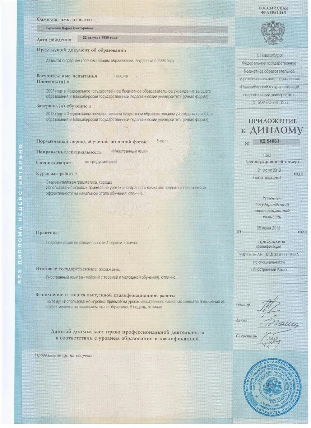 Диплом 