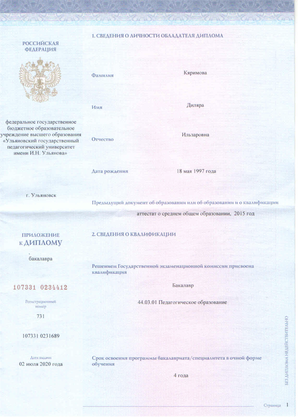 Диплом