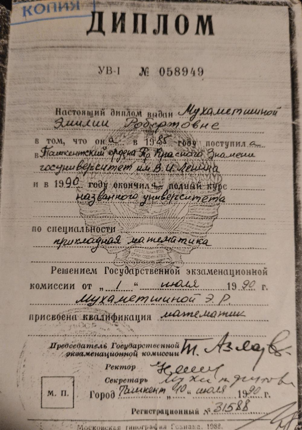 Копия диплома об окончании Ташкентского Государственного Университета