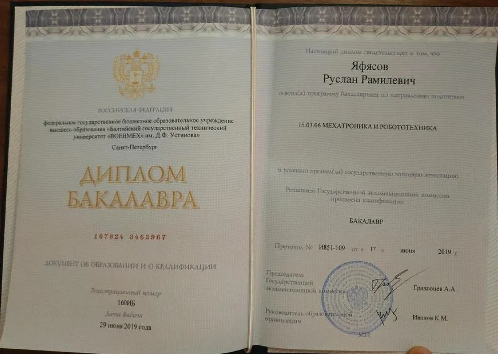 Диплом бакалавра