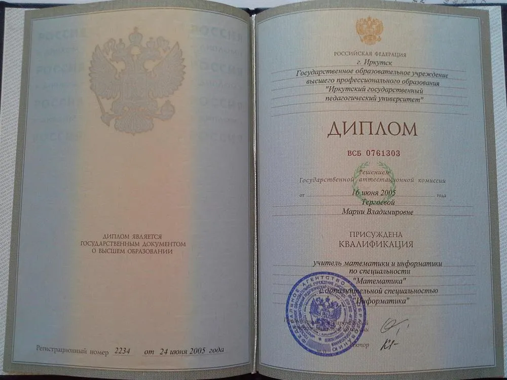 Диплом