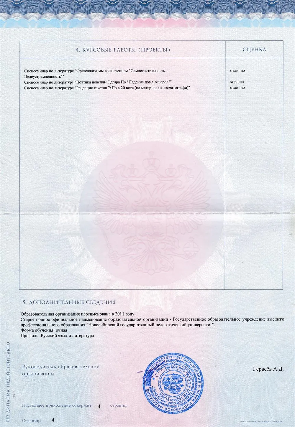 Приложение к диплому