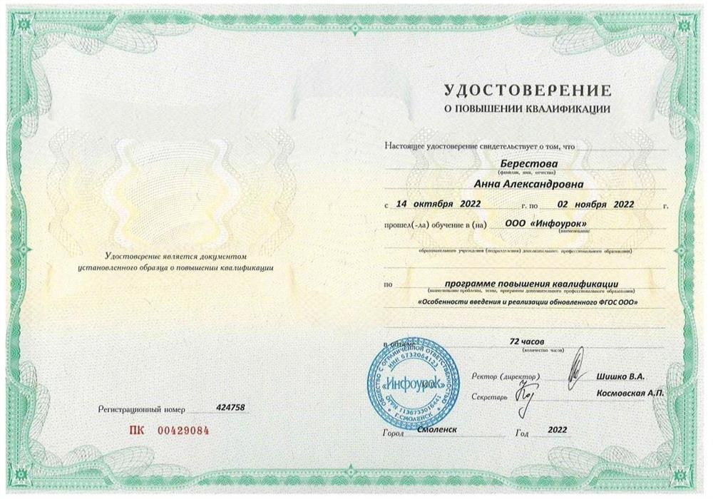 Удостоверение о повышении квалификации