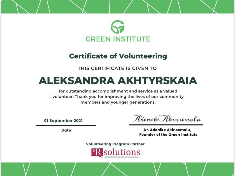 Сертификат о волонтерстве