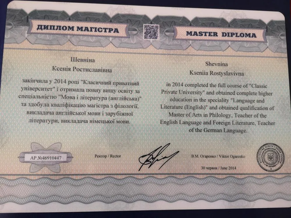 Магистр иностранной филологии