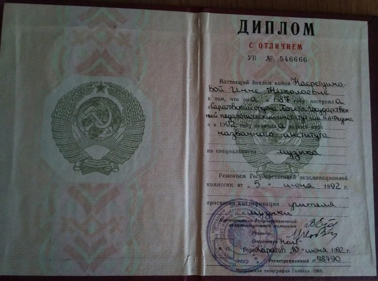 Диплом с отличием УВ №546666