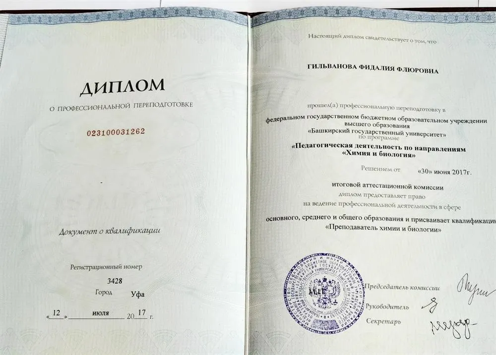 Диплом о профессиональной переподготовке