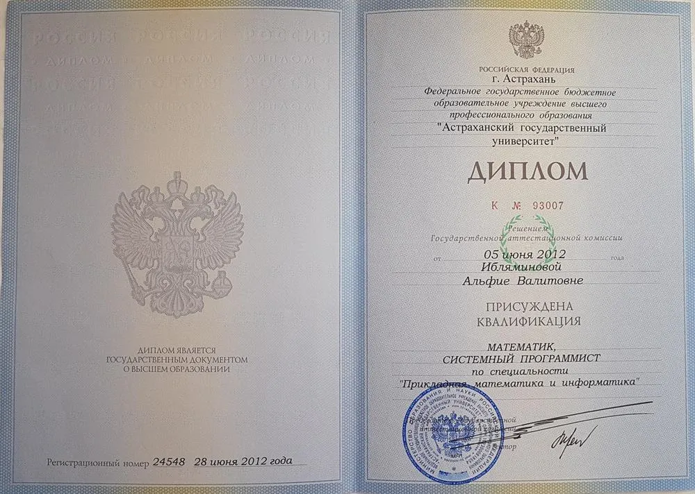 Диплом