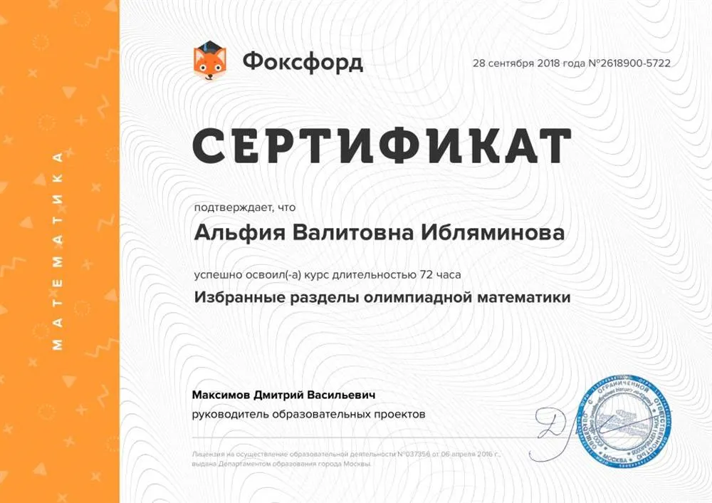Сертификат