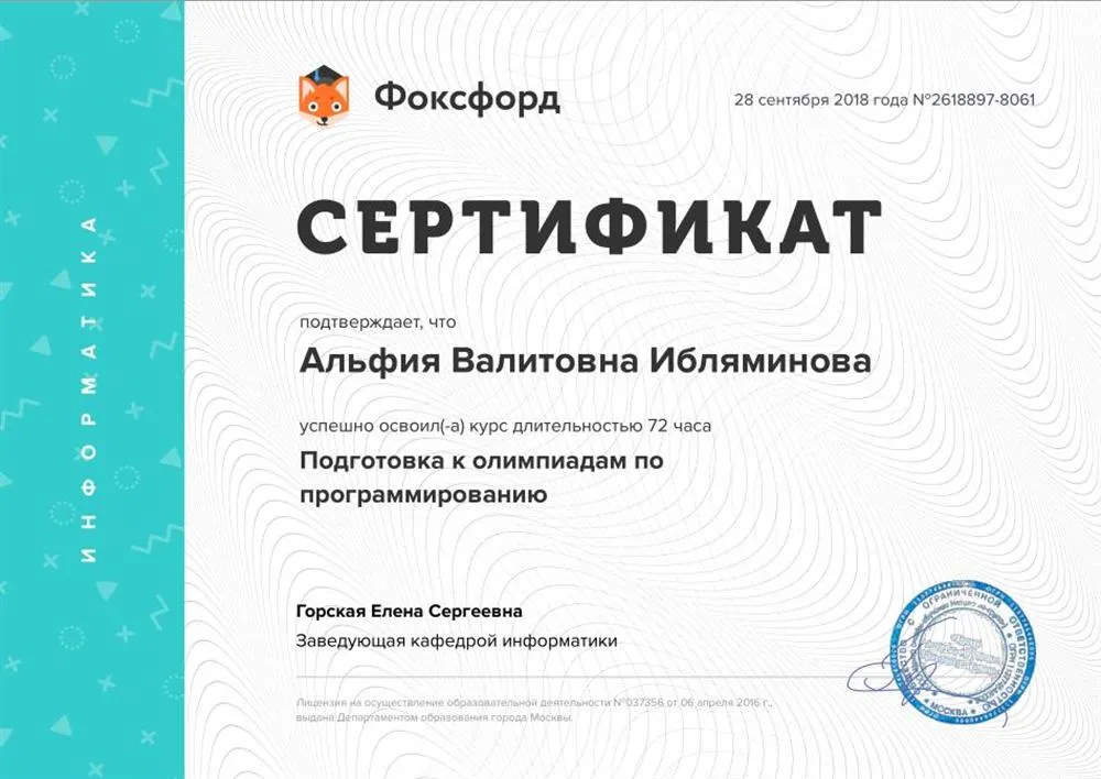 Сертификат