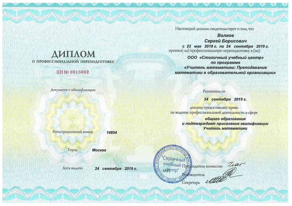 учитель математики
