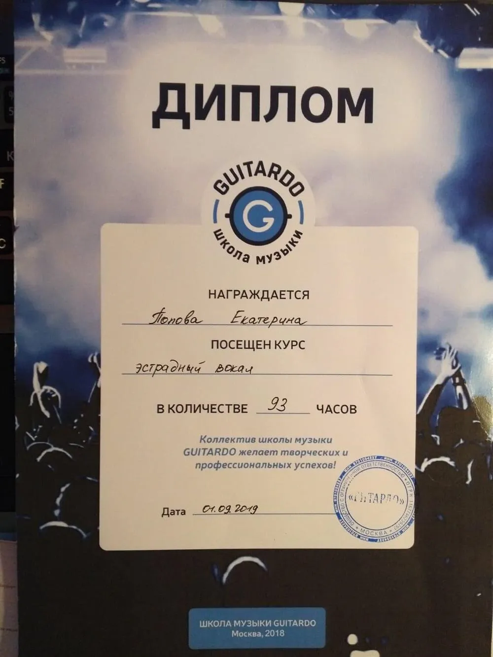Диплом о курсе эстрадного вокала 