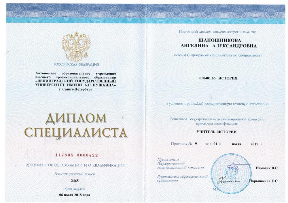 Диплом специалиста