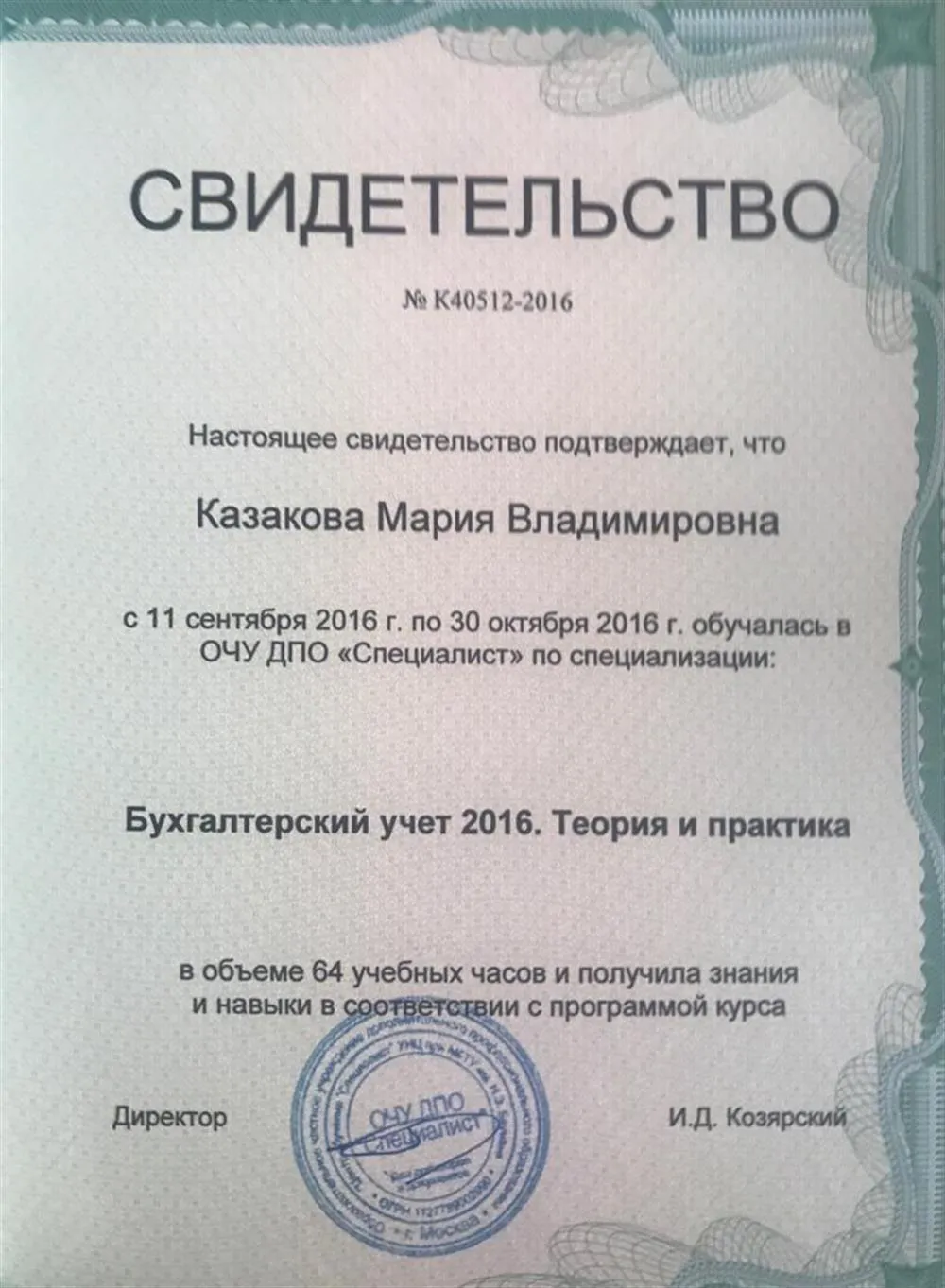 Диплом 3 степени Всероссийской олимпиады школьников "Ломоносов", проводимой МГУ им.М.В.Ломоносова 