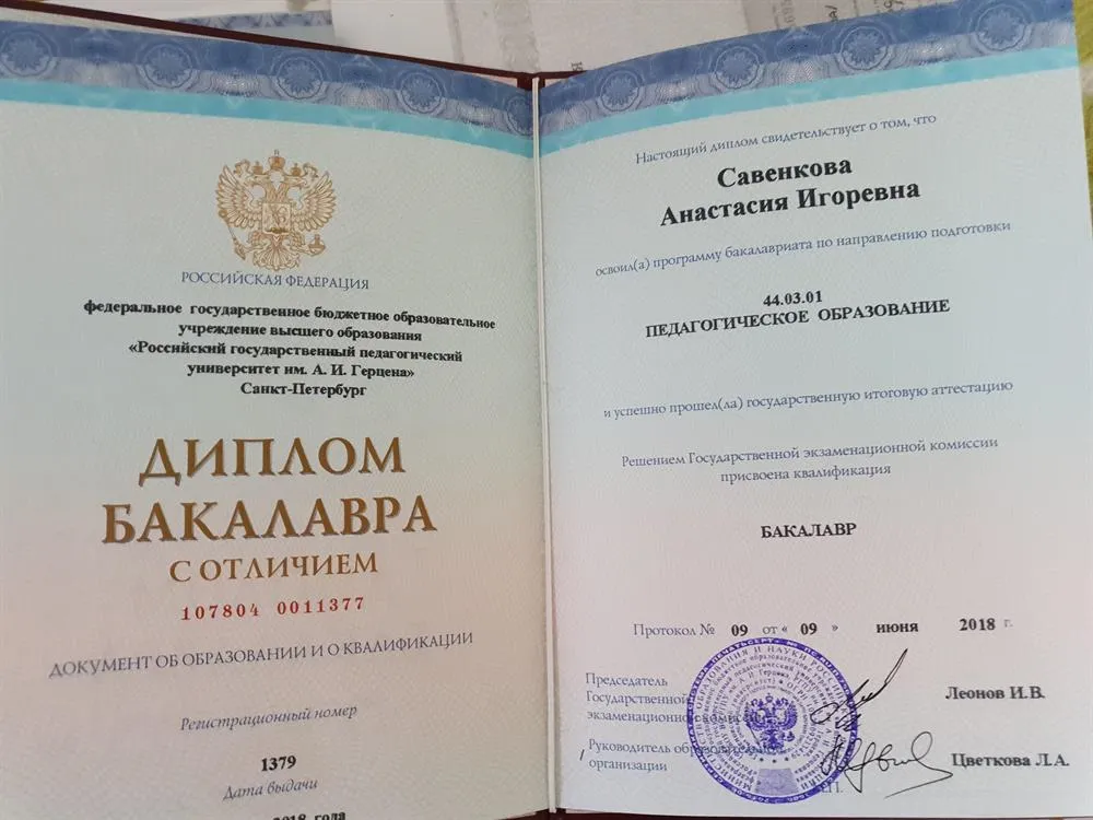 Диплом бакалавра