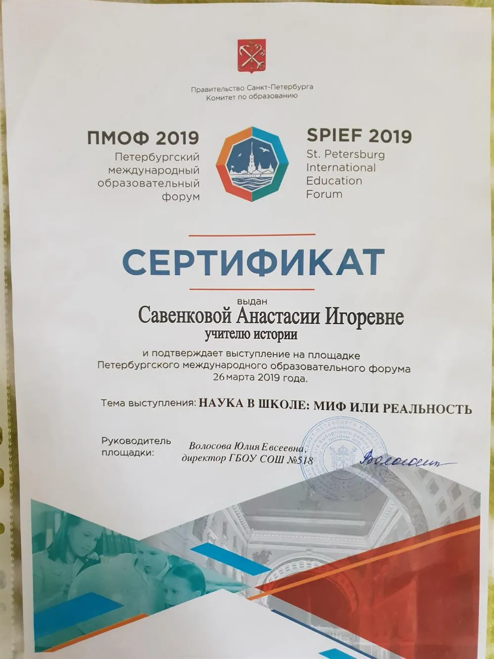 Сертификат