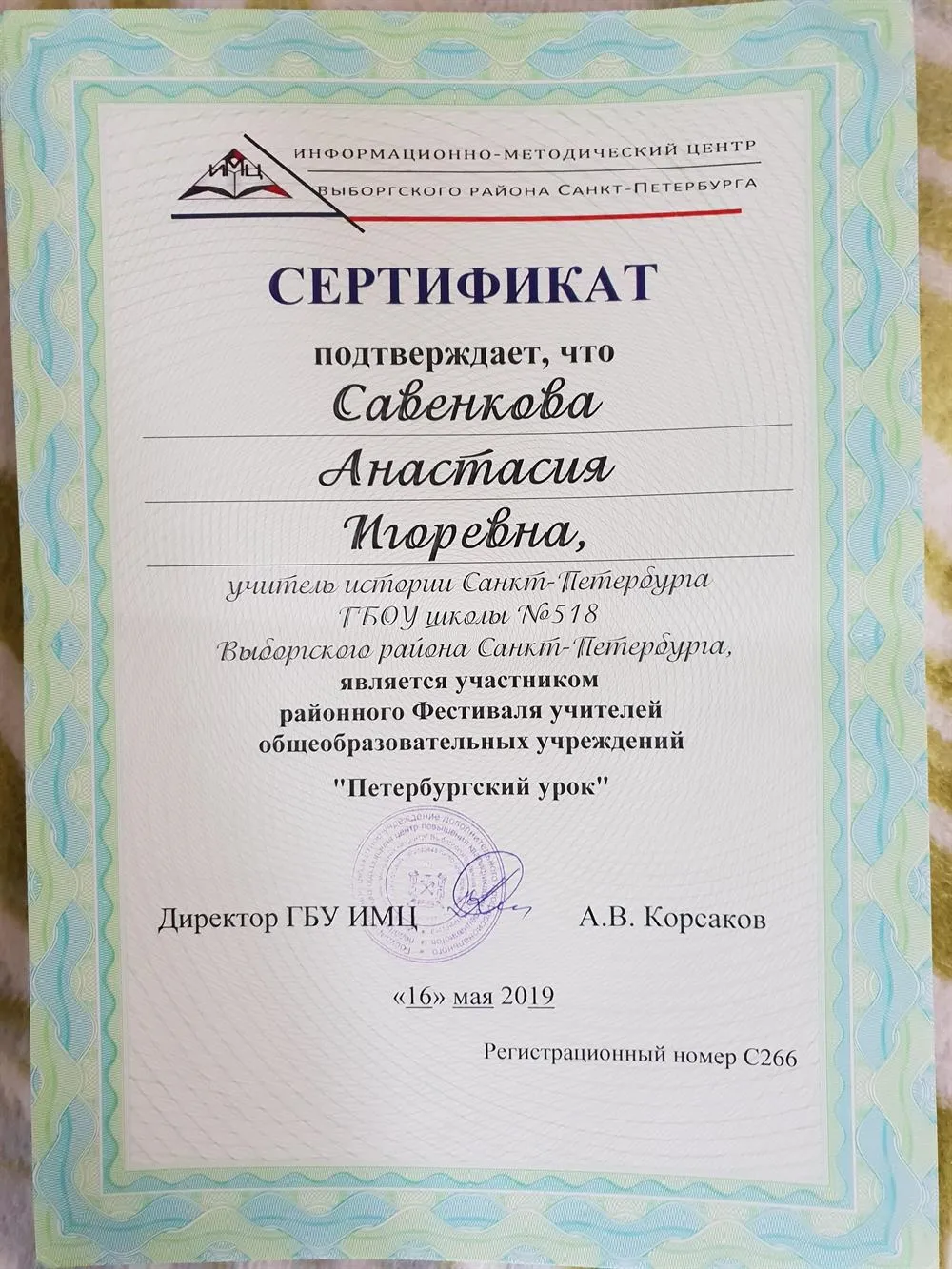 Сертификат
