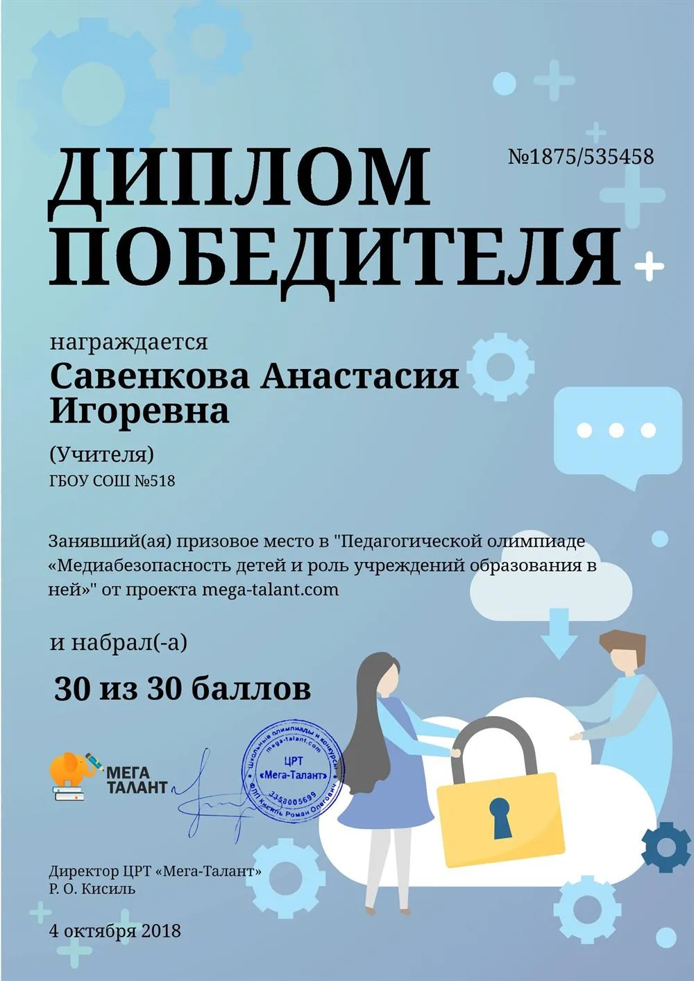 Диплом победителя
