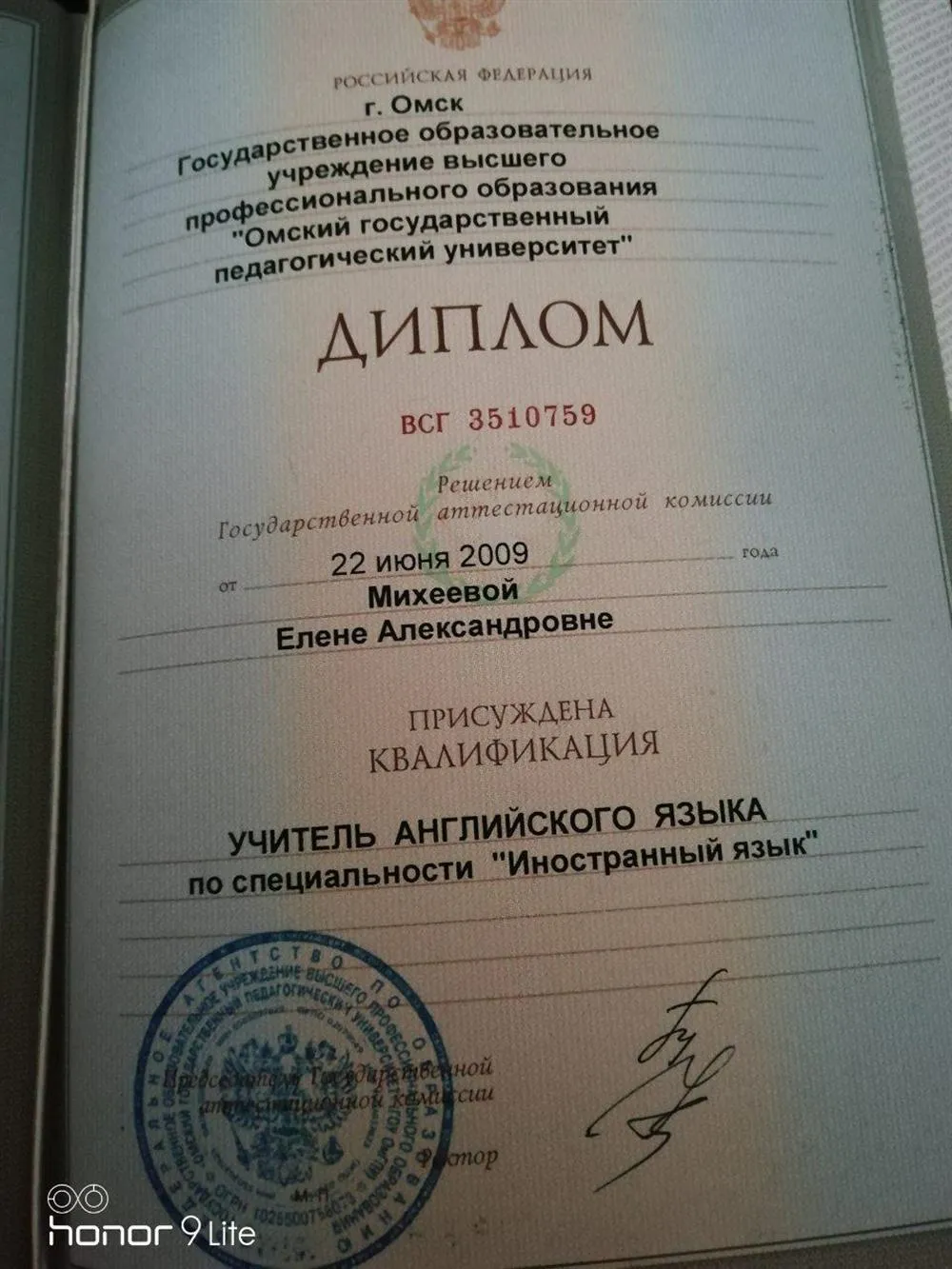 Диплом о высшем педагогическом образовании